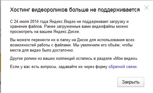 Яндекс.Видео на Диске закроется 1 сентября