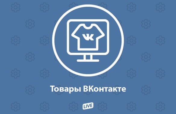 Раздел "Товары ВКонтакте"
